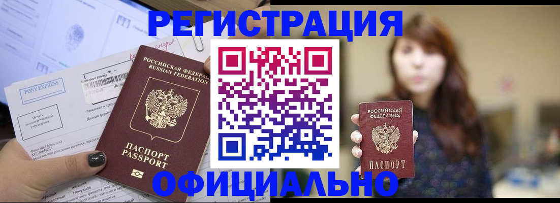 прописка гарантия в Бутурлиновке