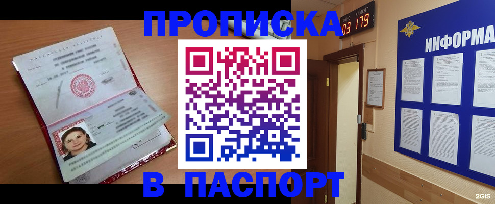 прописка 2025 в Бутурлиновке