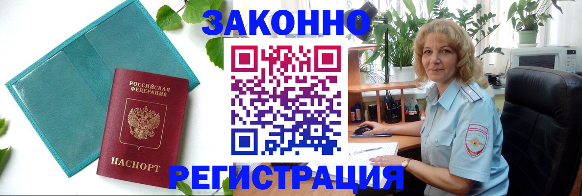 временная регистрация для школы в Бутурлиновке